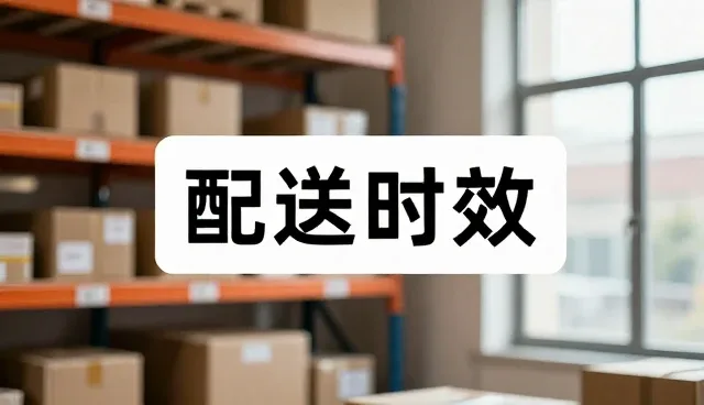 同城配送流程管理的精细化趋势与实践